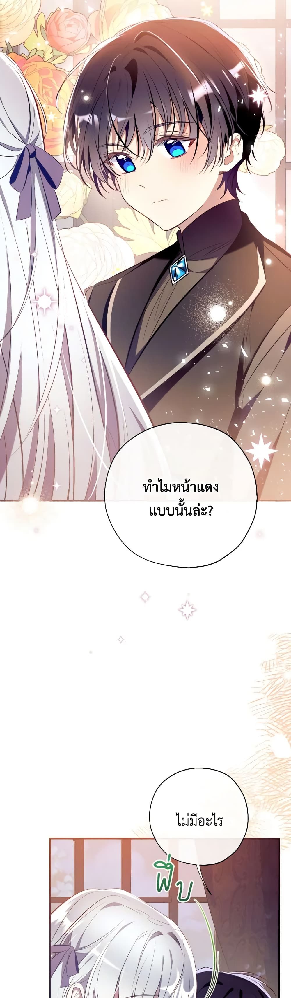 Can We Become a Family? ตอนที่ 106 26