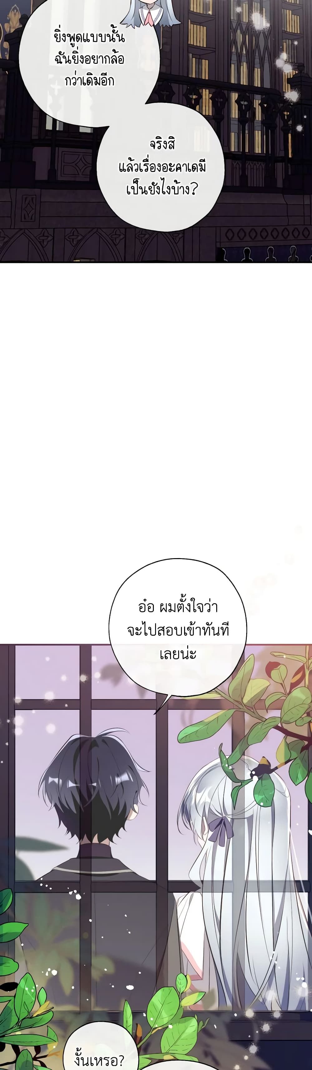 Can We Become a Family? ตอนที่ 106 32