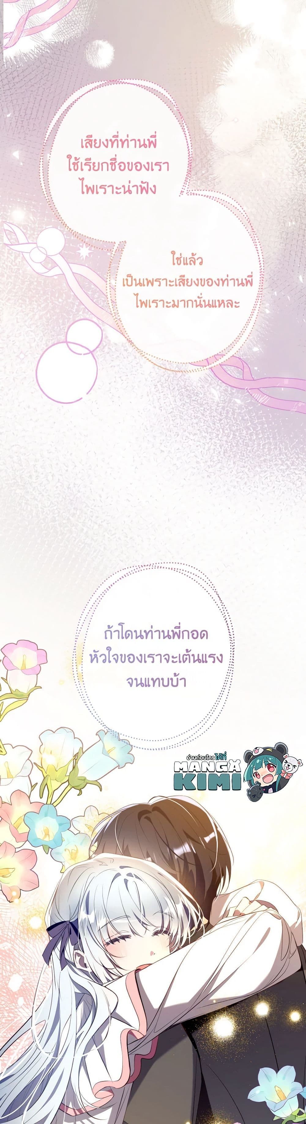 Can We Become a Family? ตอนที่ 107 9