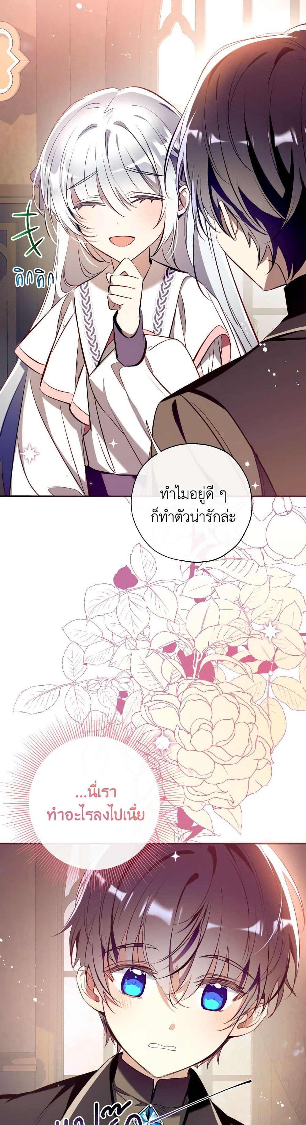 Can We Become a Family? ตอนที่ 107 4