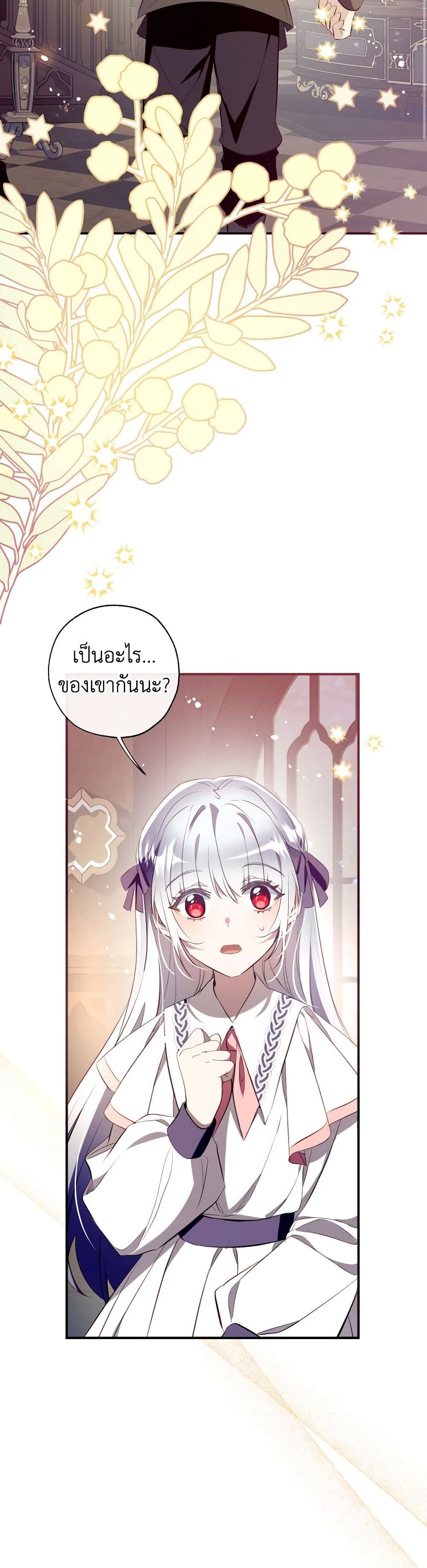 Can We Become a Family? ตอนที่ 107 7