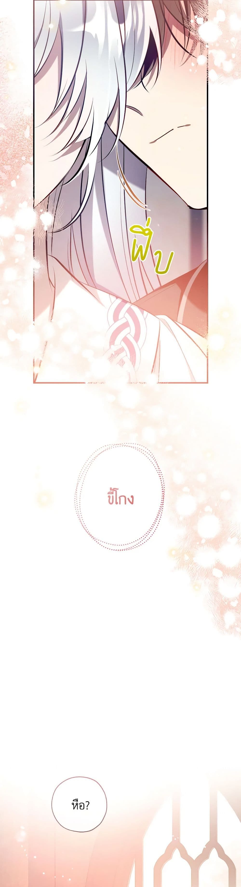Can We Become a Family? ตอนที่ 107 3