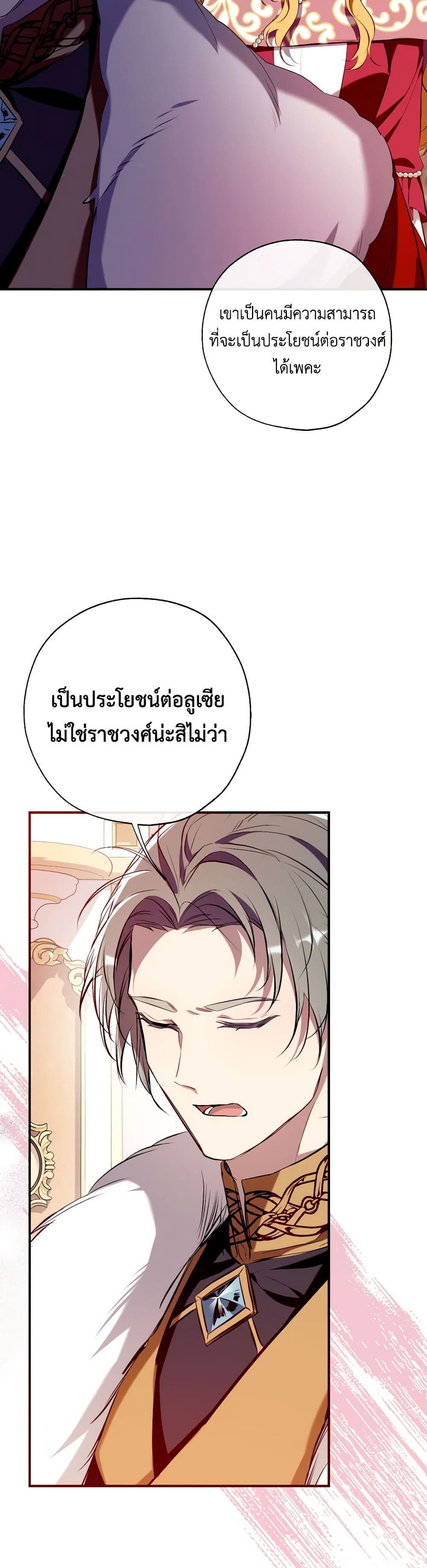 Can We Become a Family? ตอนที่ 107 17