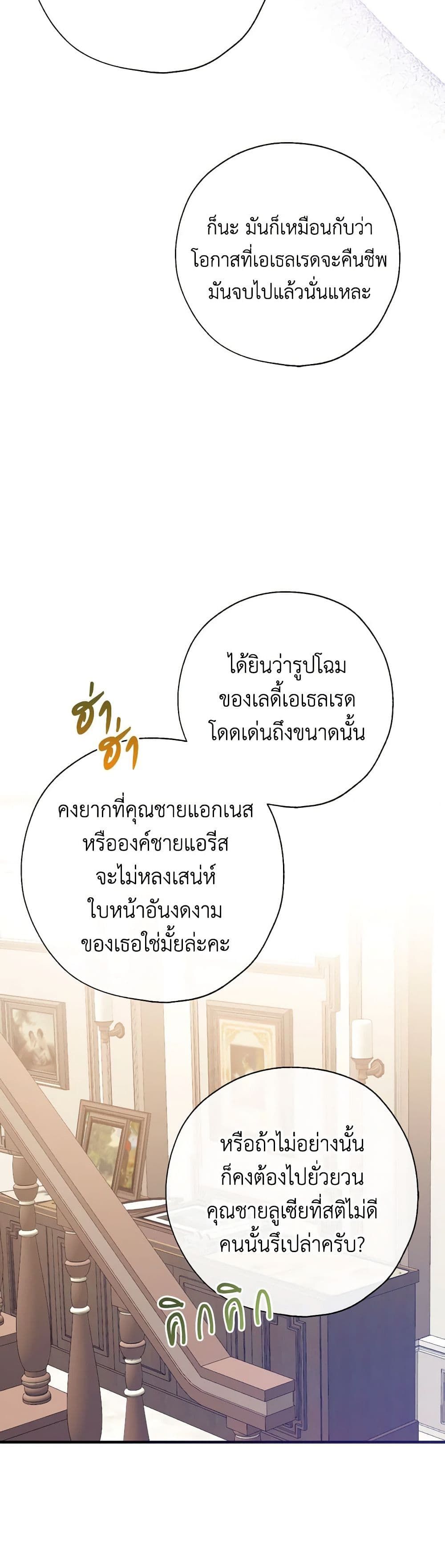 Can We Become a Family? ตอนที่ 108 4