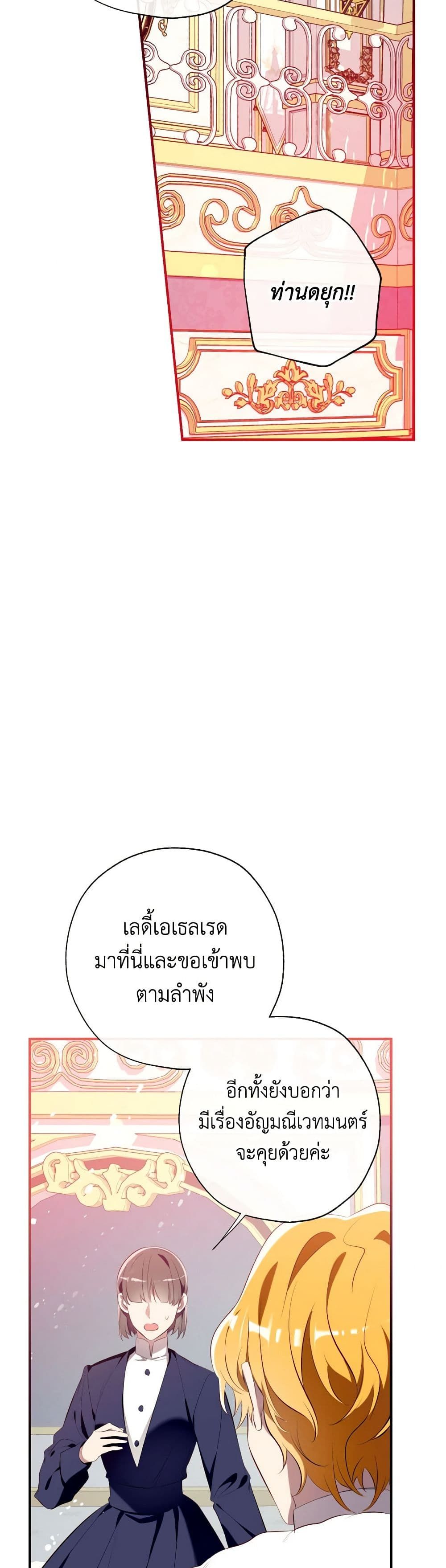 Can We Become a Family? ตอนที่ 108 14
