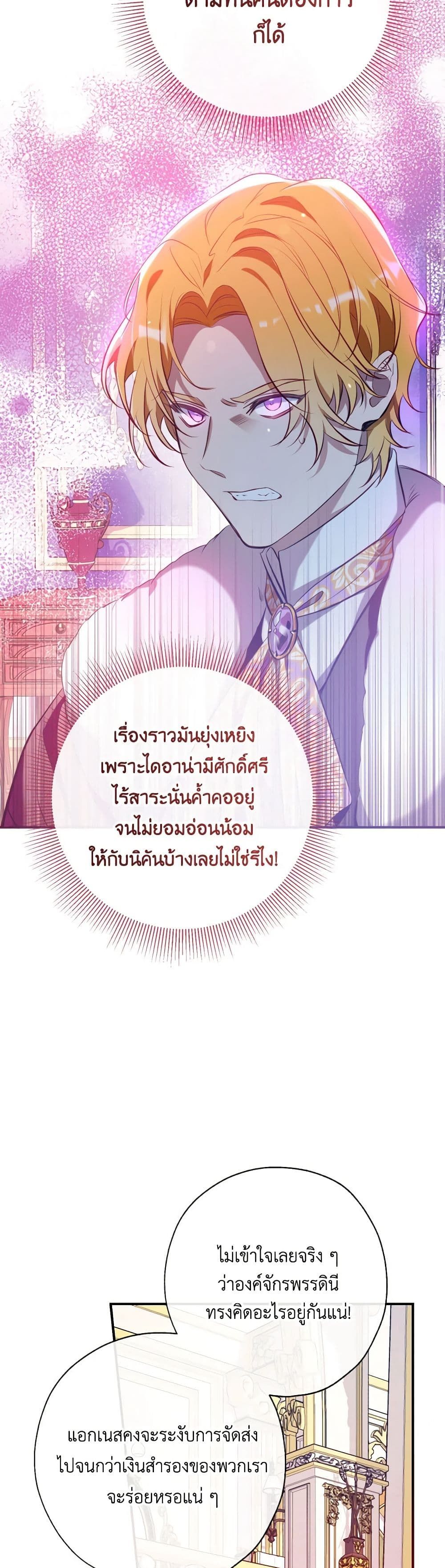 Can We Become a Family? ตอนที่ 108 13