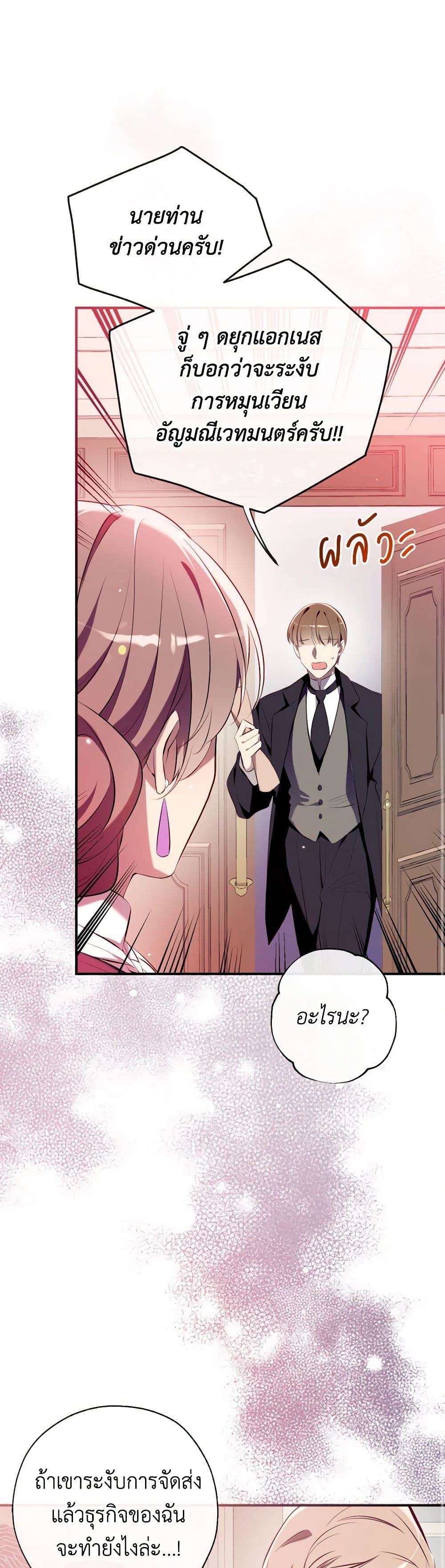 Can We Become a Family? ตอนที่ 108 5