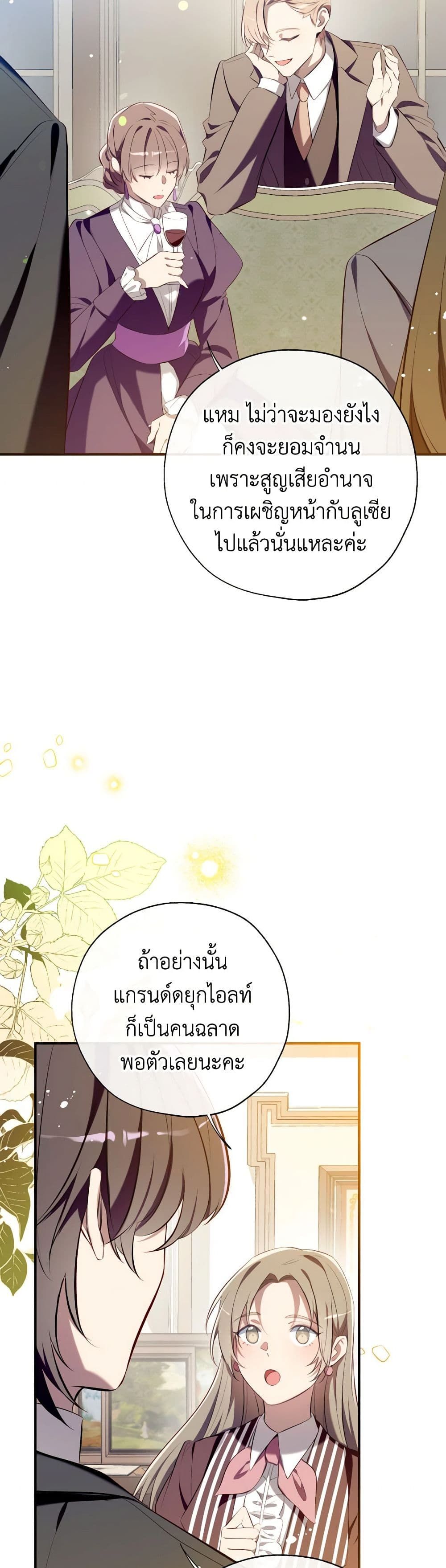 Can We Become a Family? ตอนที่ 108 2
