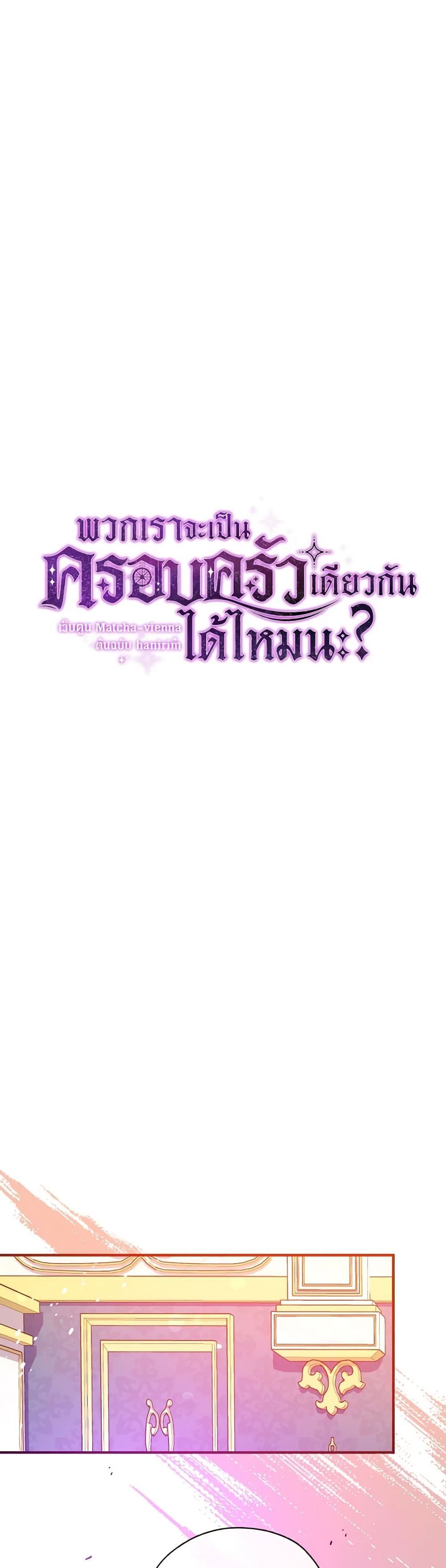 Can We Become a Family? ตอนที่ 108 6
