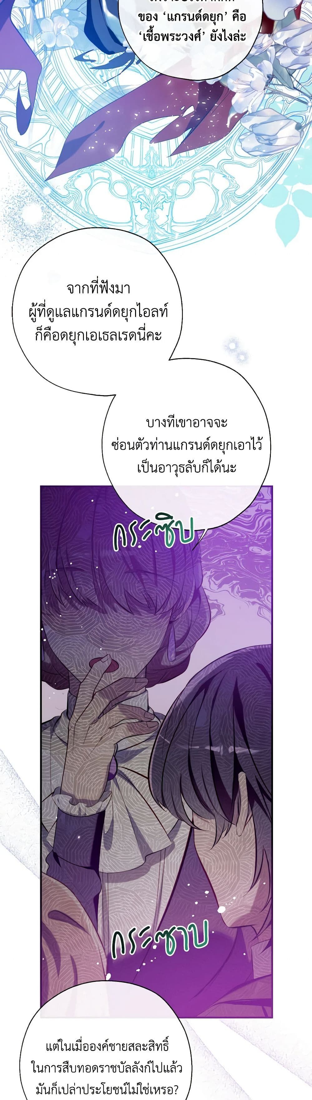 Can We Become a Family? ตอนที่ 108 3