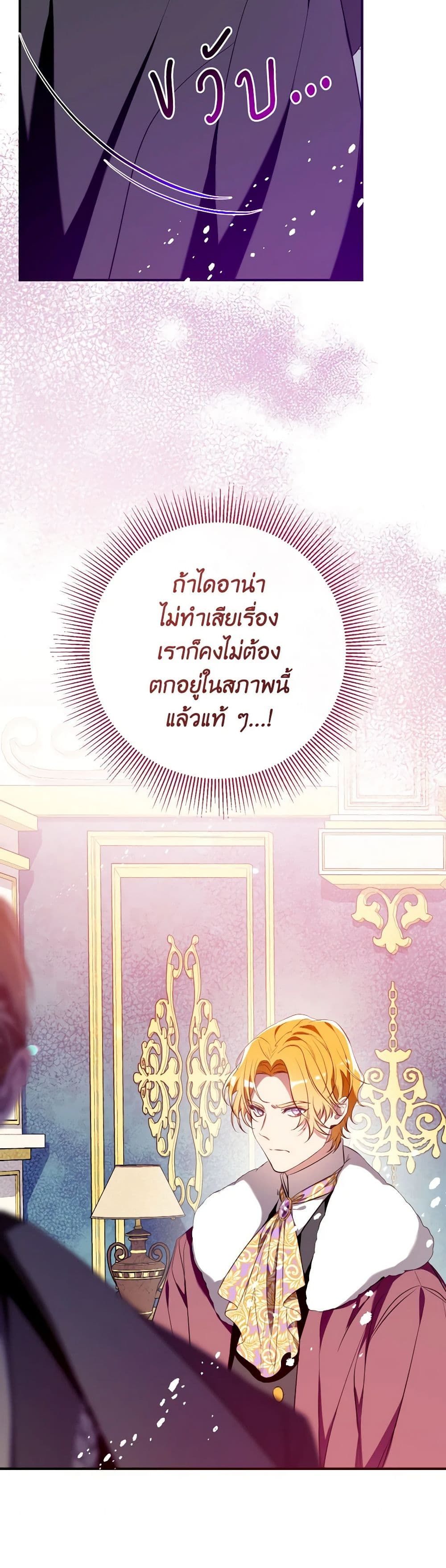 Can We Become a Family? ตอนที่ 108 10
