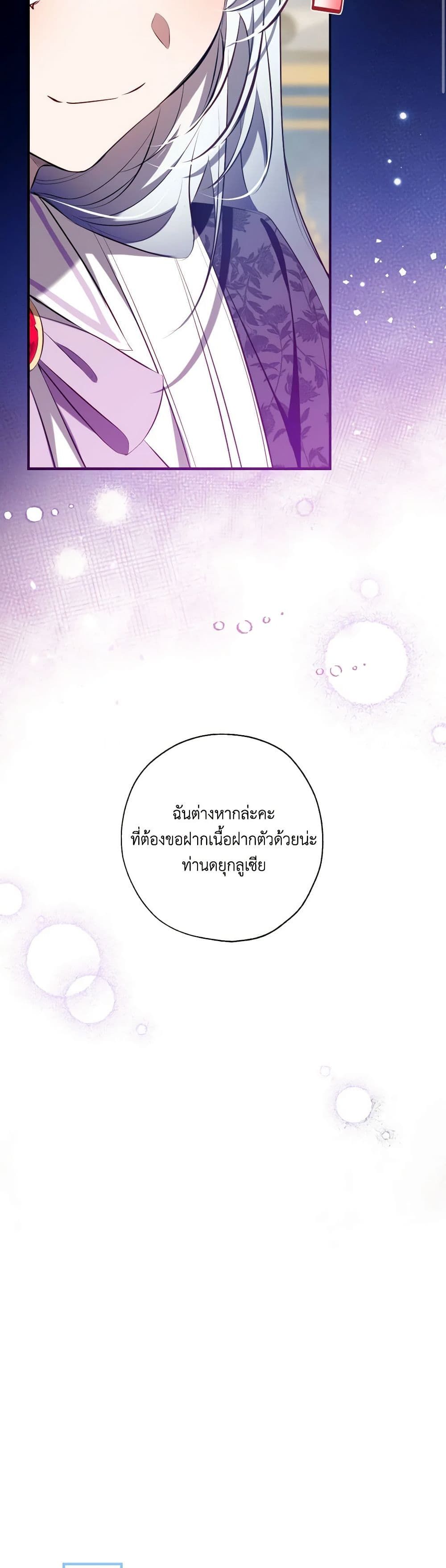 Can We Become a Family? ตอนที่ 108 31