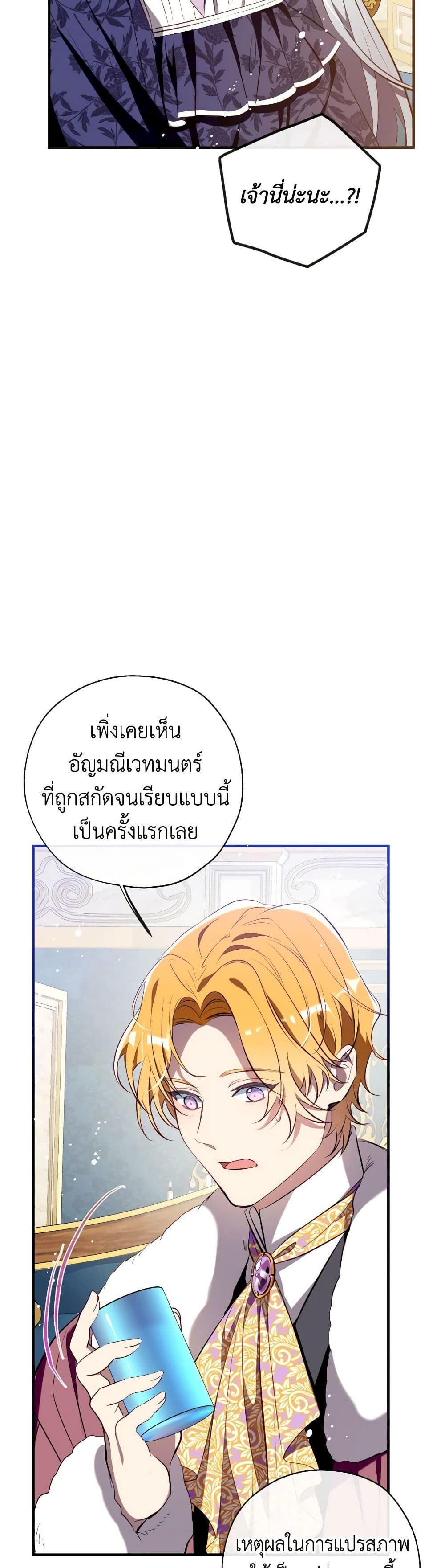 Can We Become a Family? ตอนที่ 108 22