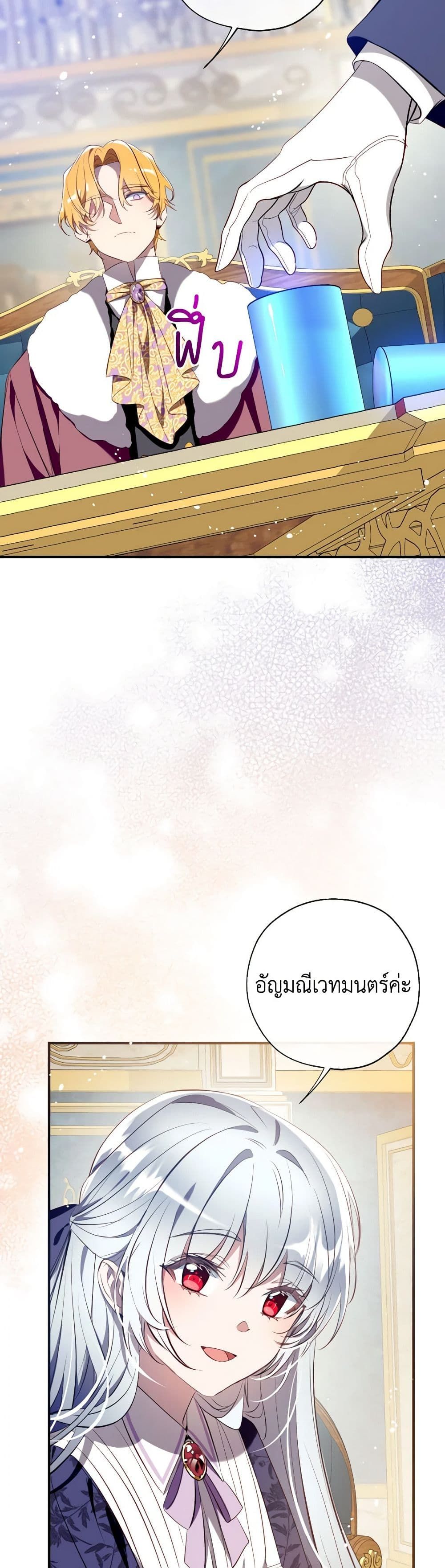 Can We Become a Family? ตอนที่ 108 21