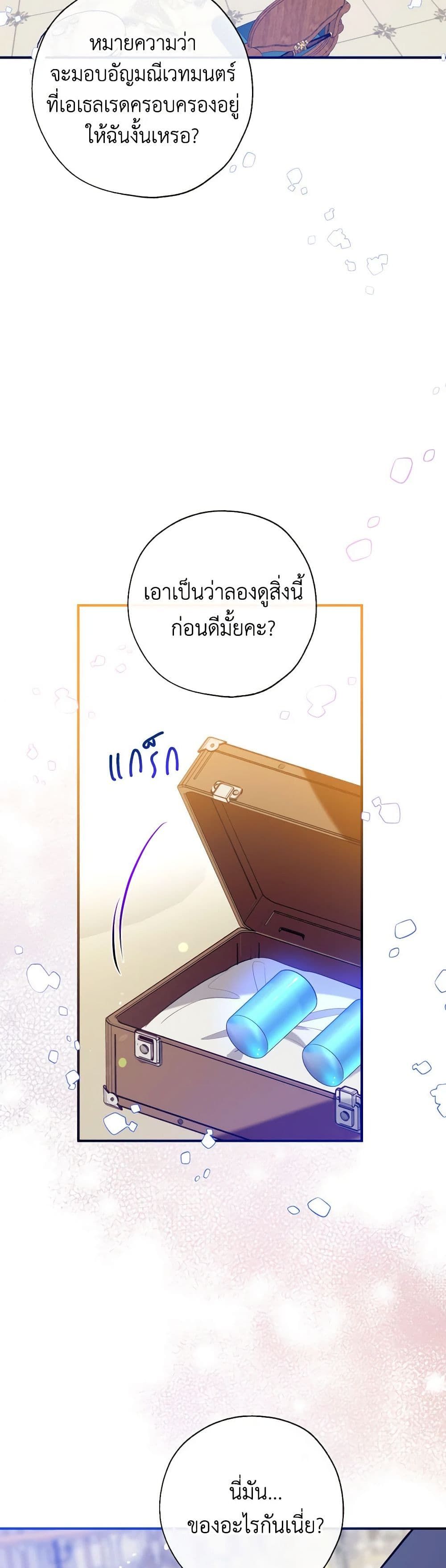 Can We Become a Family? ตอนที่ 108 20