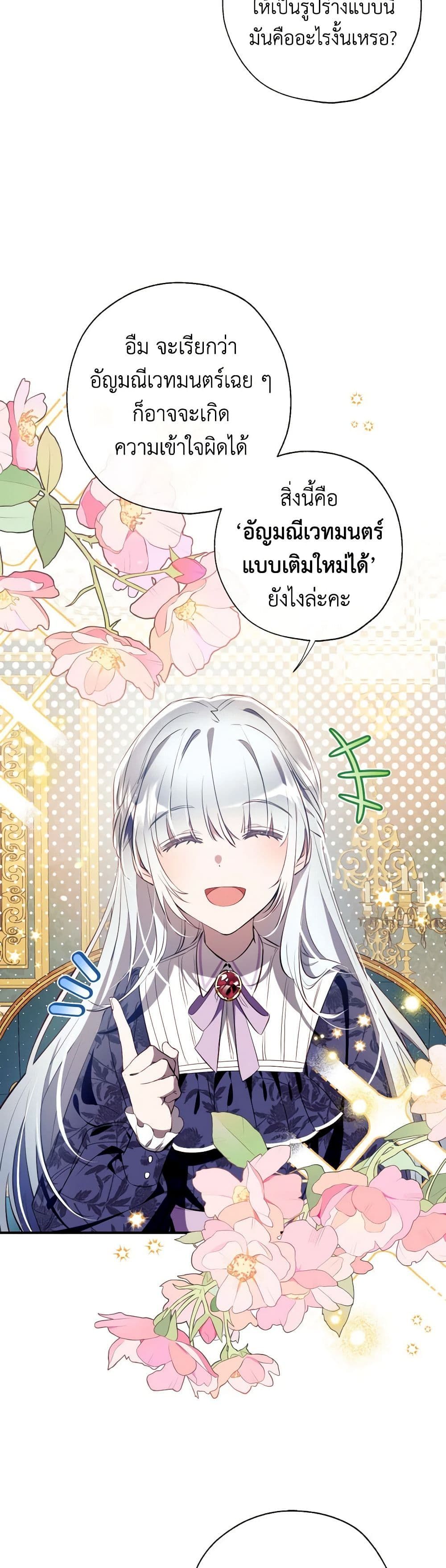 Can We Become a Family? ตอนที่ 108 23