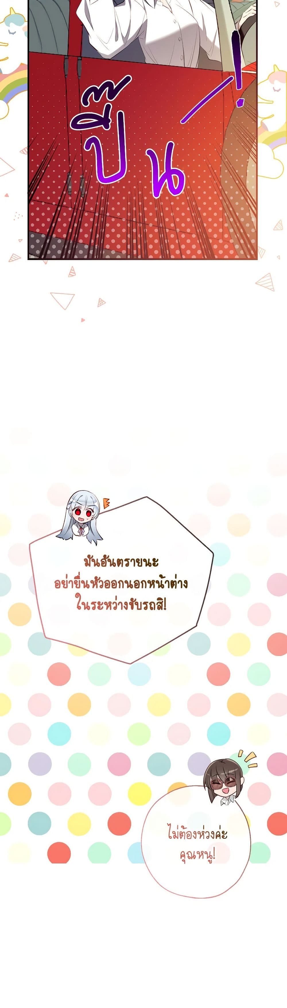 Can We Become a Family? ตอนที่ 108 35