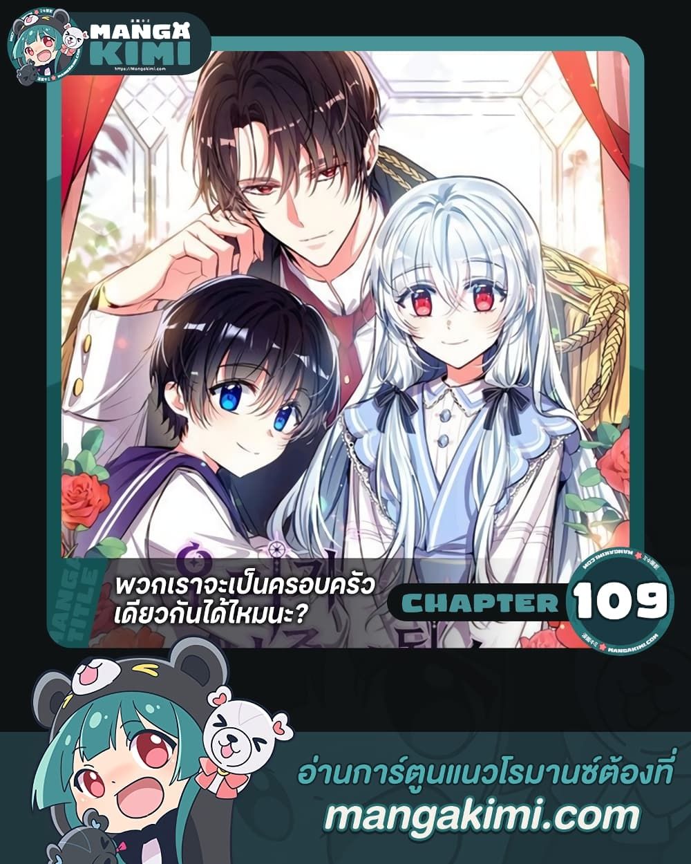 Can We Become a Family? ตอนที่ 109 1