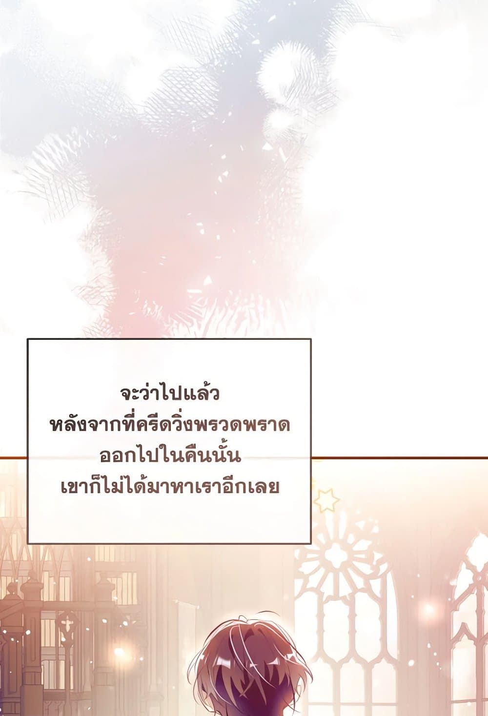 Can We Become a Family? ตอนที่ 109 19