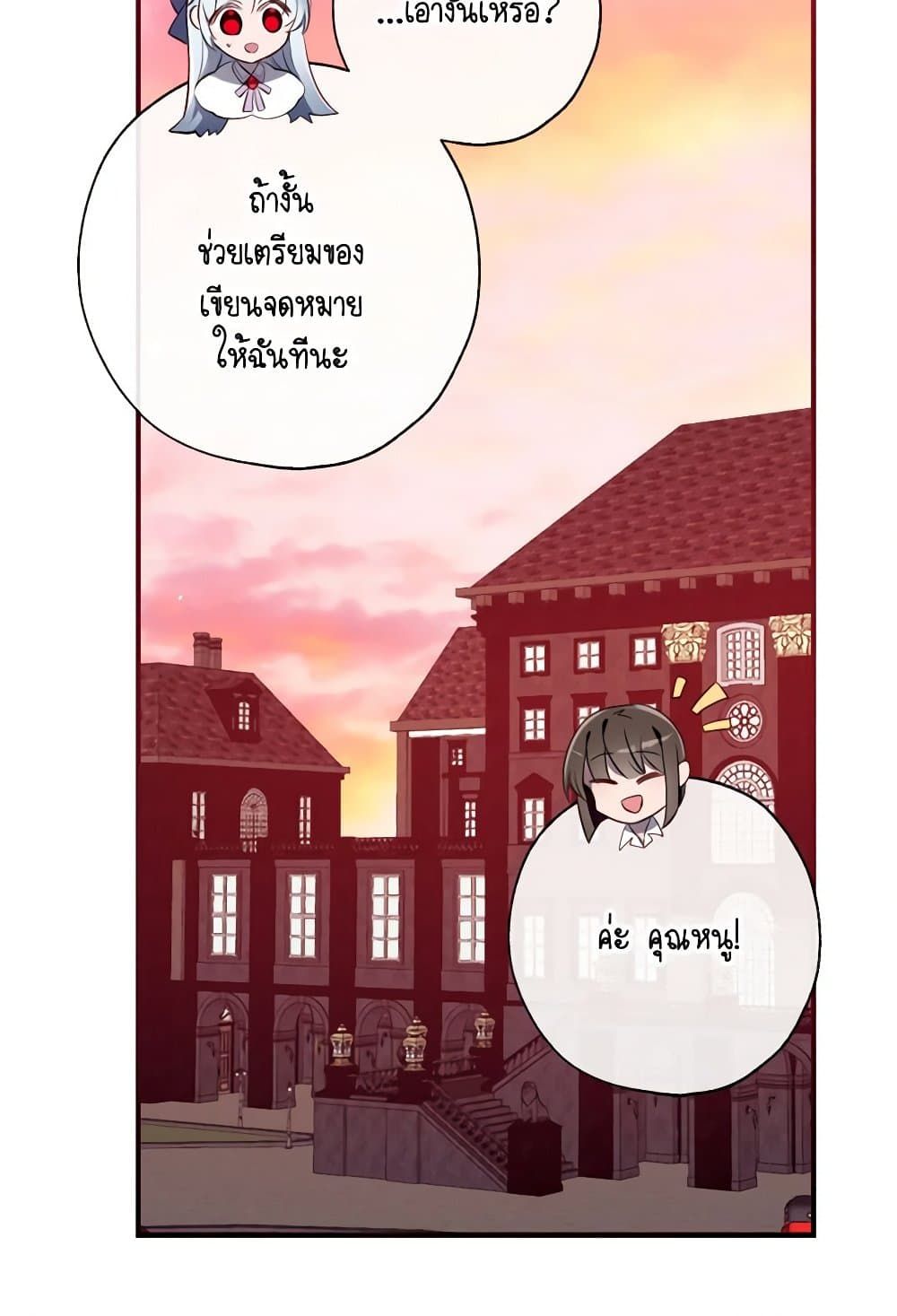 Can We Become a Family? ตอนที่ 109 24