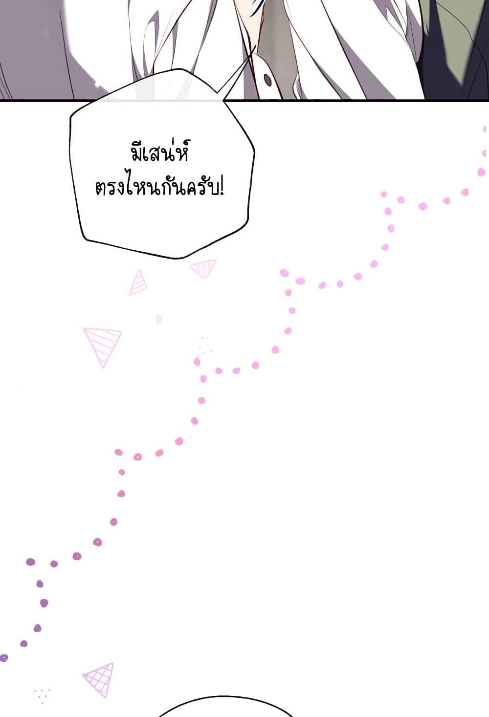 Can We Become a Family? ตอนที่ 109 12