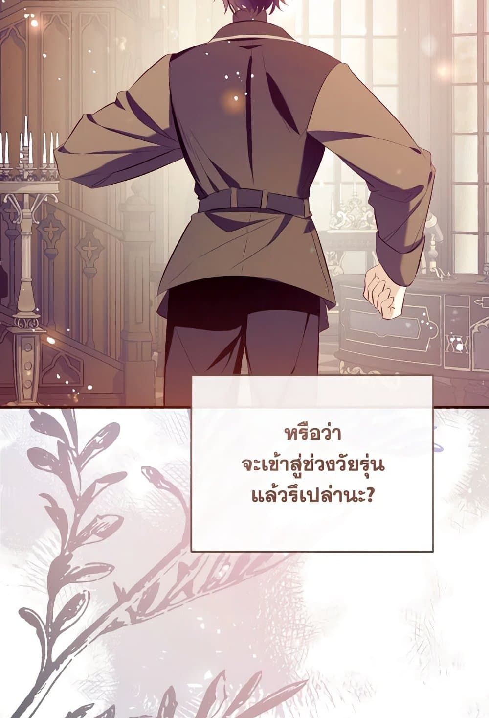 Can We Become a Family? ตอนที่ 109 20