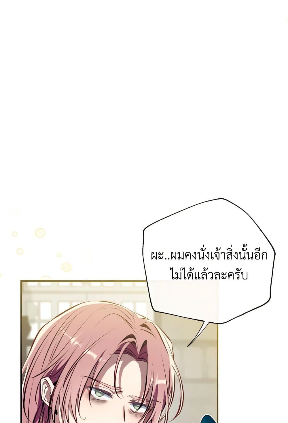 Can We Become a Family? ตอนที่ 109 11