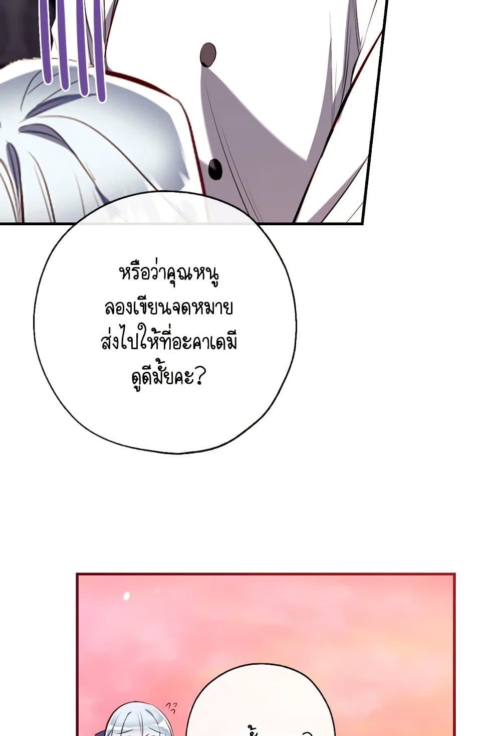 Can We Become a Family? ตอนที่ 109 23