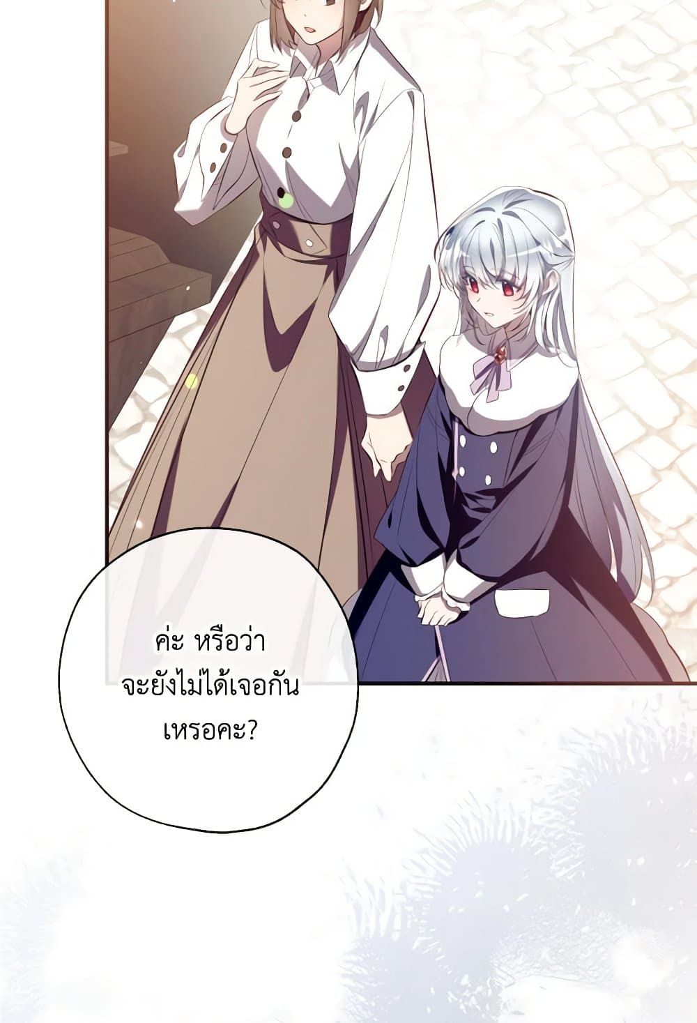 Can We Become a Family? ตอนที่ 109 18