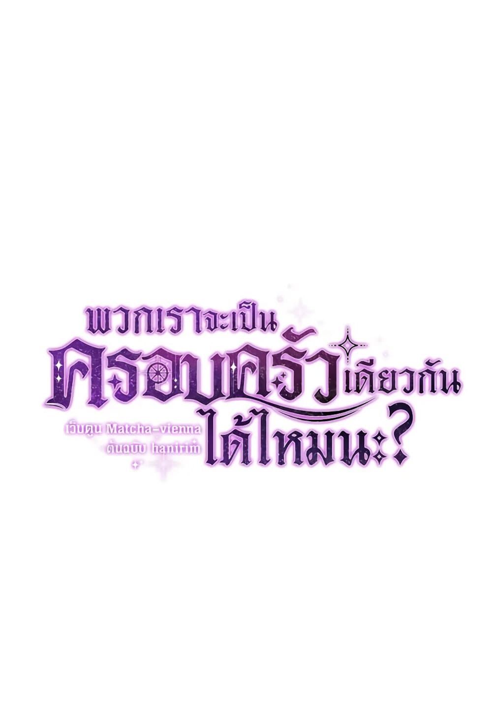 Can We Become a Family? ตอนที่ 109 33