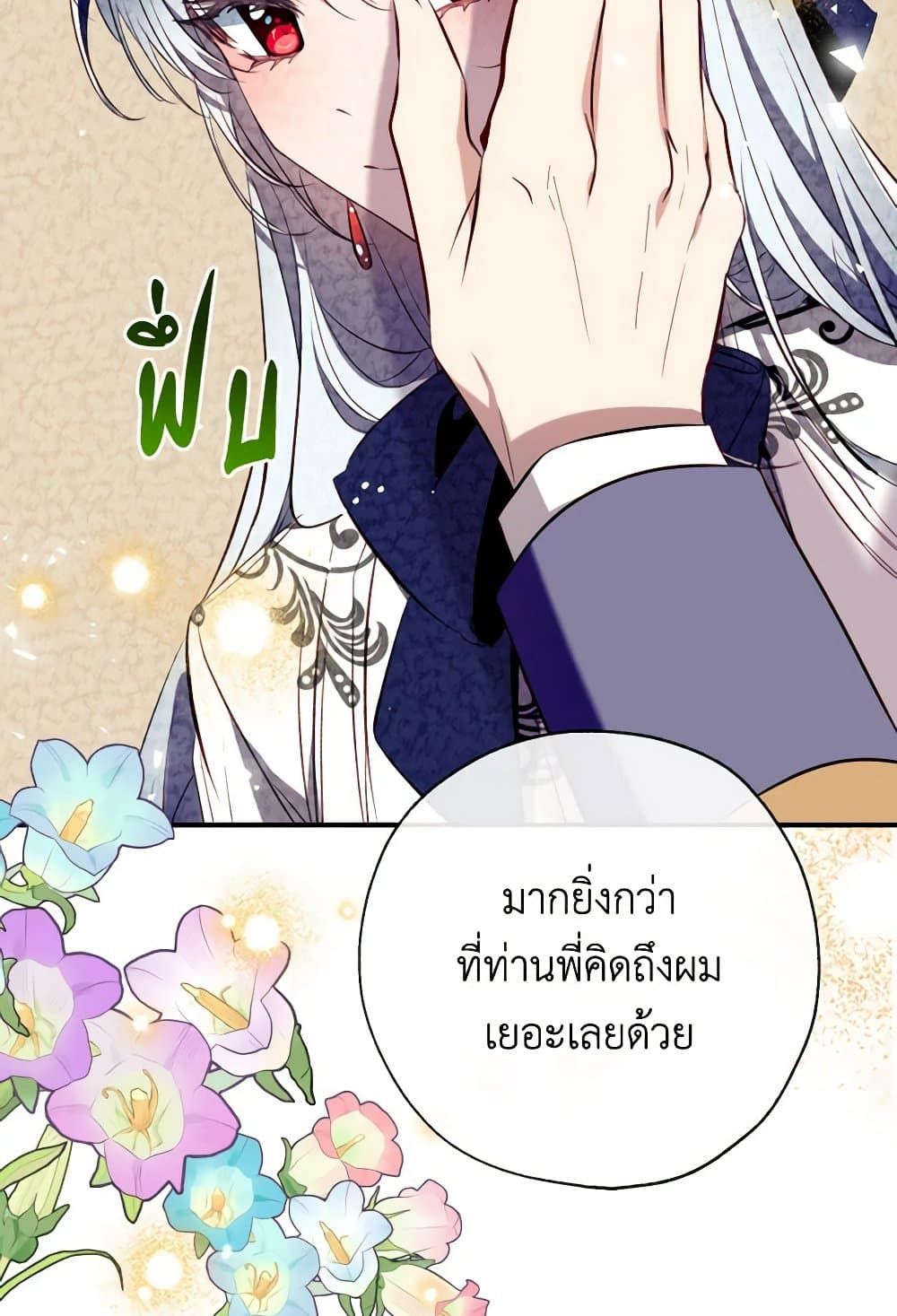 Can We Become a Family? ตอนที่ 109 47