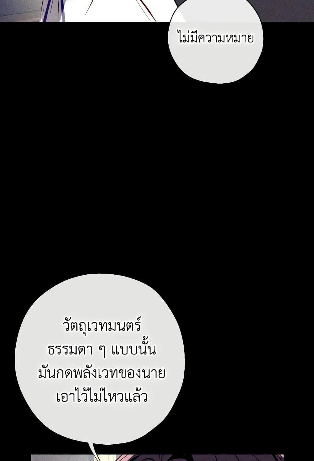 Can We Become a Family? ตอนที่ 109 51