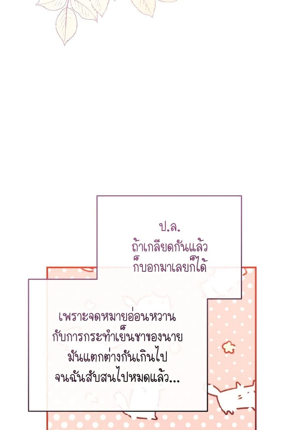 Can We Become a Family? ตอนที่ 109 45