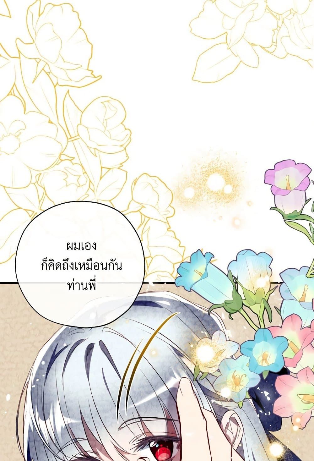 Can We Become a Family? ตอนที่ 109 46