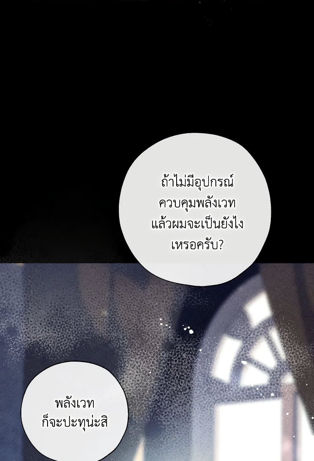 Can We Become a Family? ตอนที่ 109 53