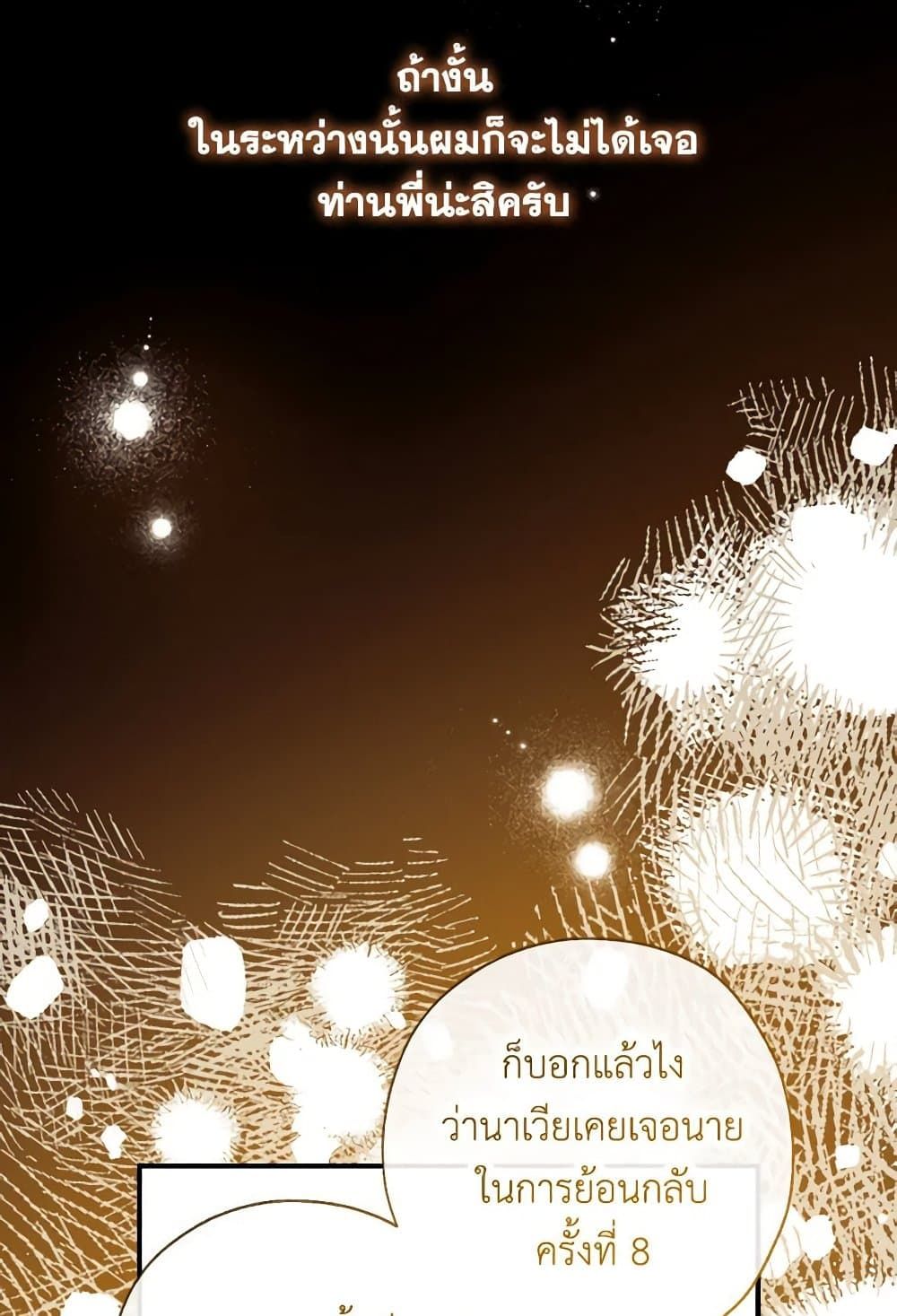 Can We Become a Family? ตอนที่ 109 58