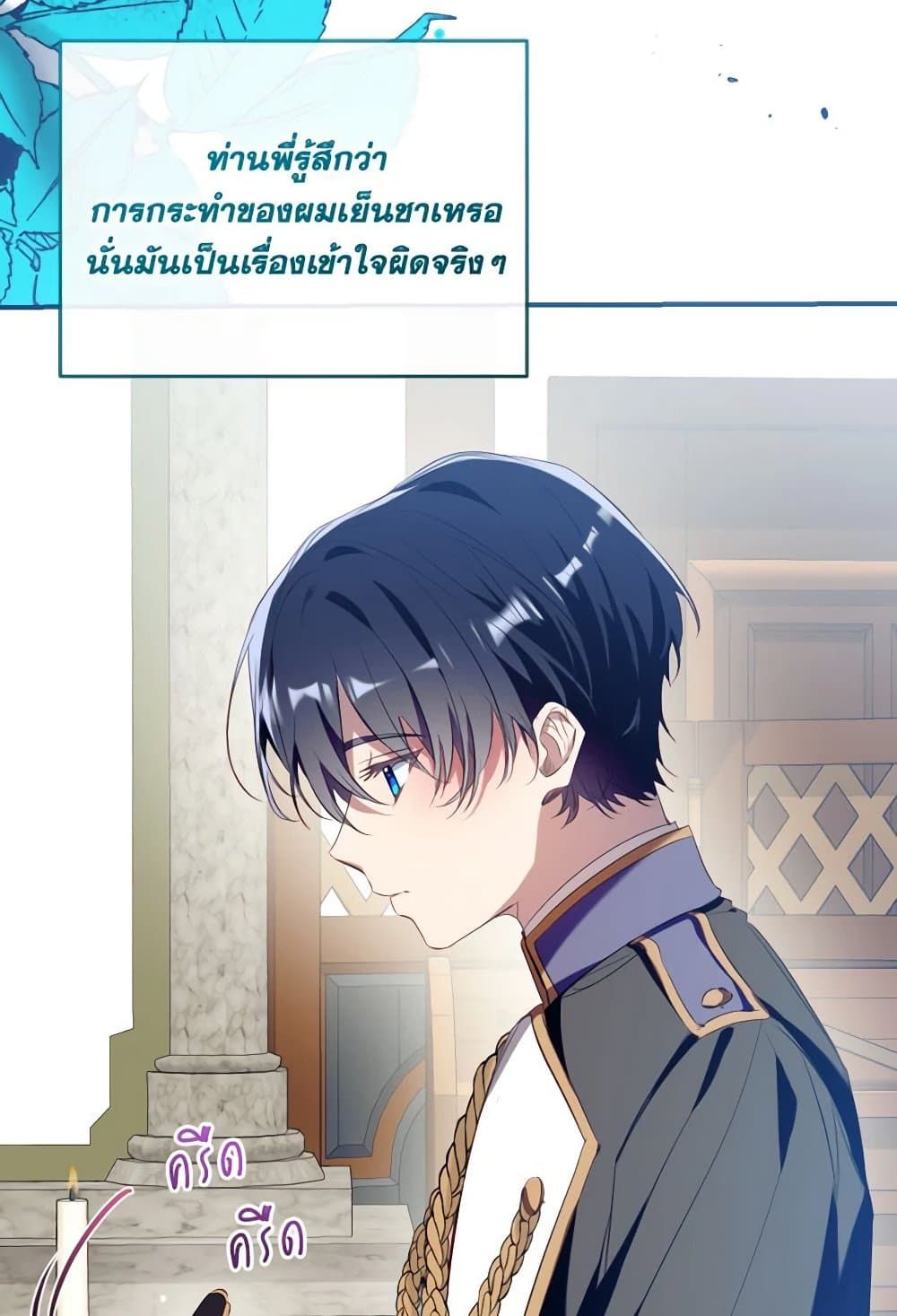 Can We Become a Family? ตอนที่ 109 63