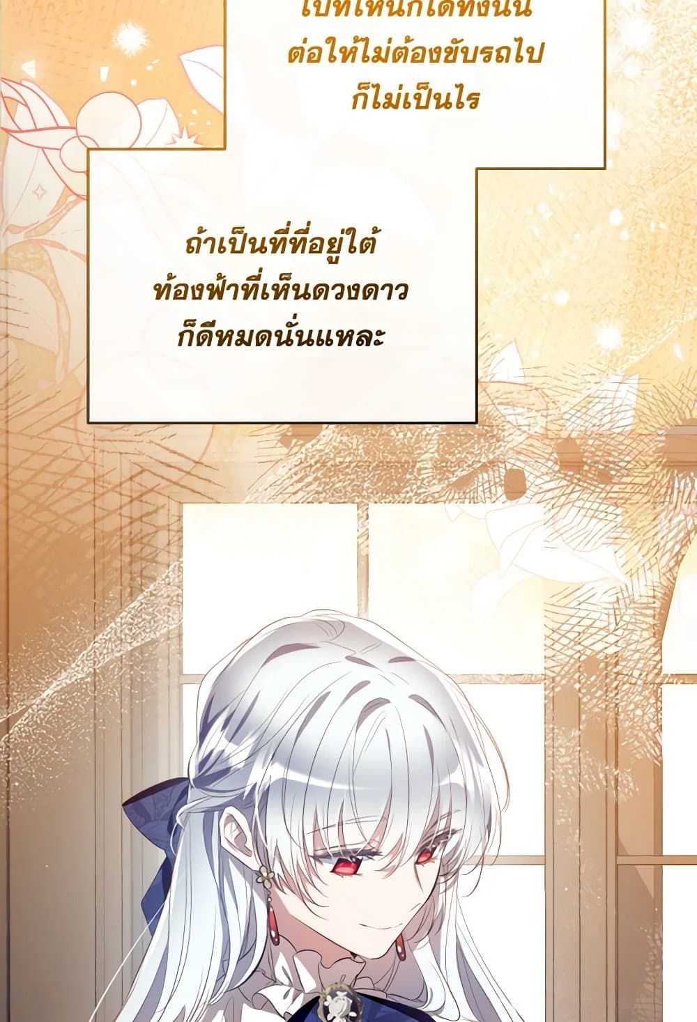 Can We Become a Family? ตอนที่ 109 68