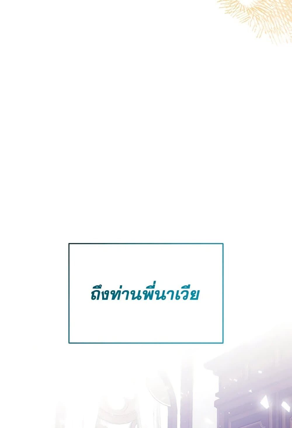 Can We Become a Family? ตอนที่ 109 61
