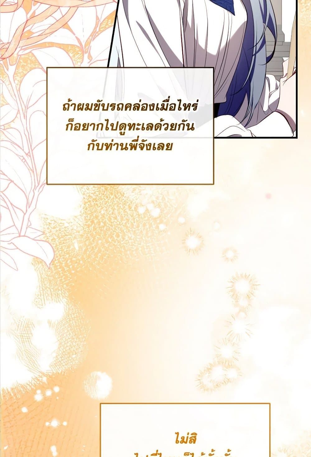 Can We Become a Family? ตอนที่ 109 67