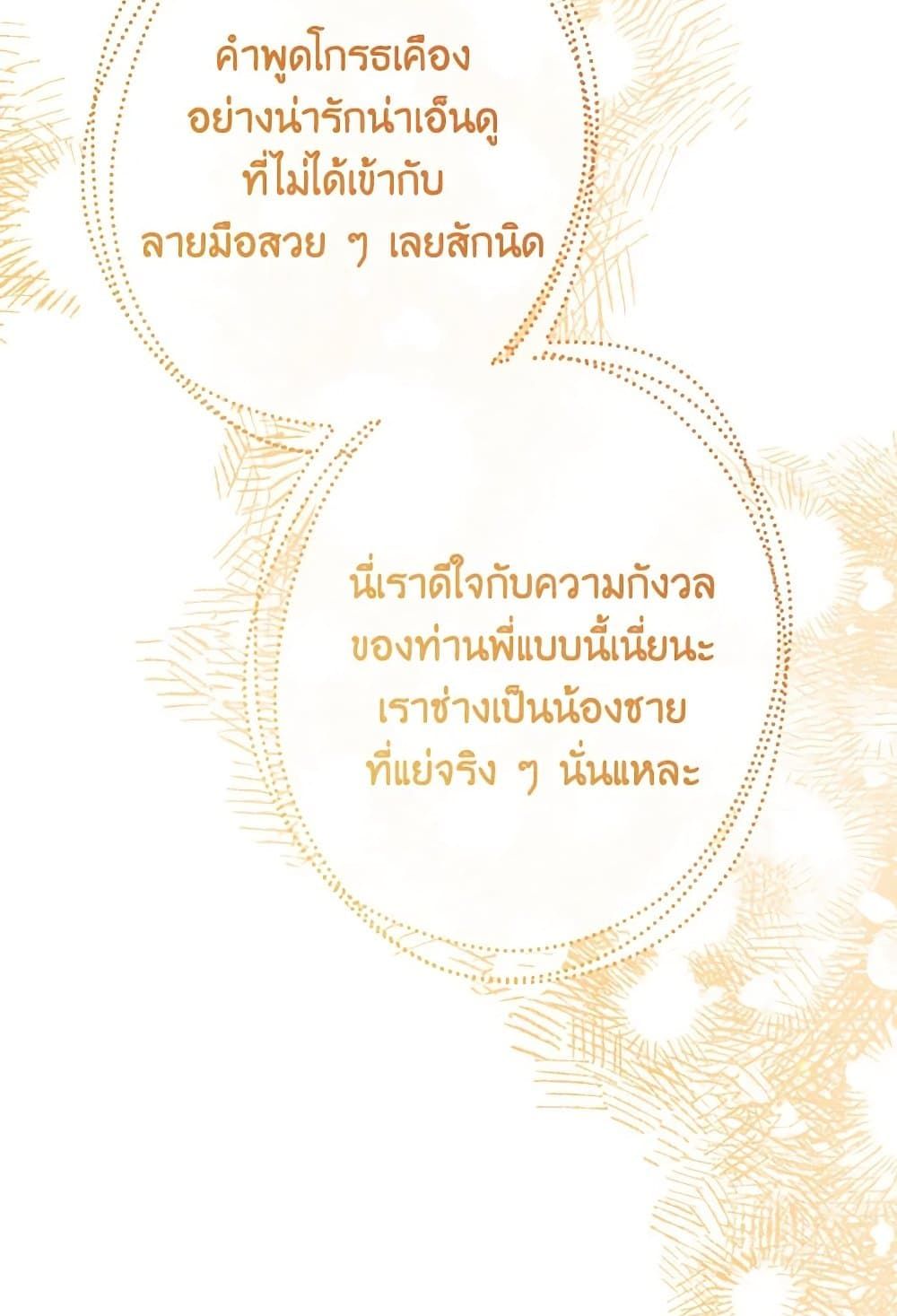 Can We Become a Family? ตอนที่ 109 60