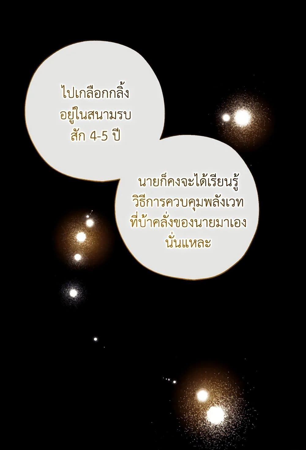 Can We Become a Family? ตอนที่ 109 57