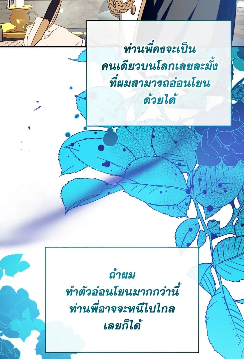 Can We Become a Family? ตอนที่ 109 64