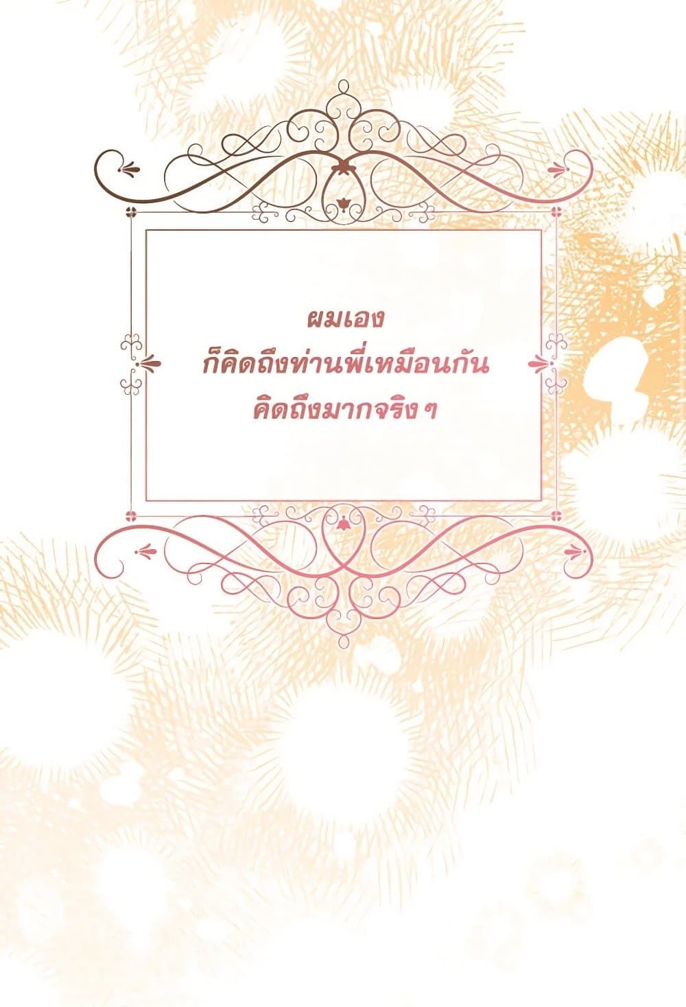 Can We Become a Family? ตอนที่ 109 70