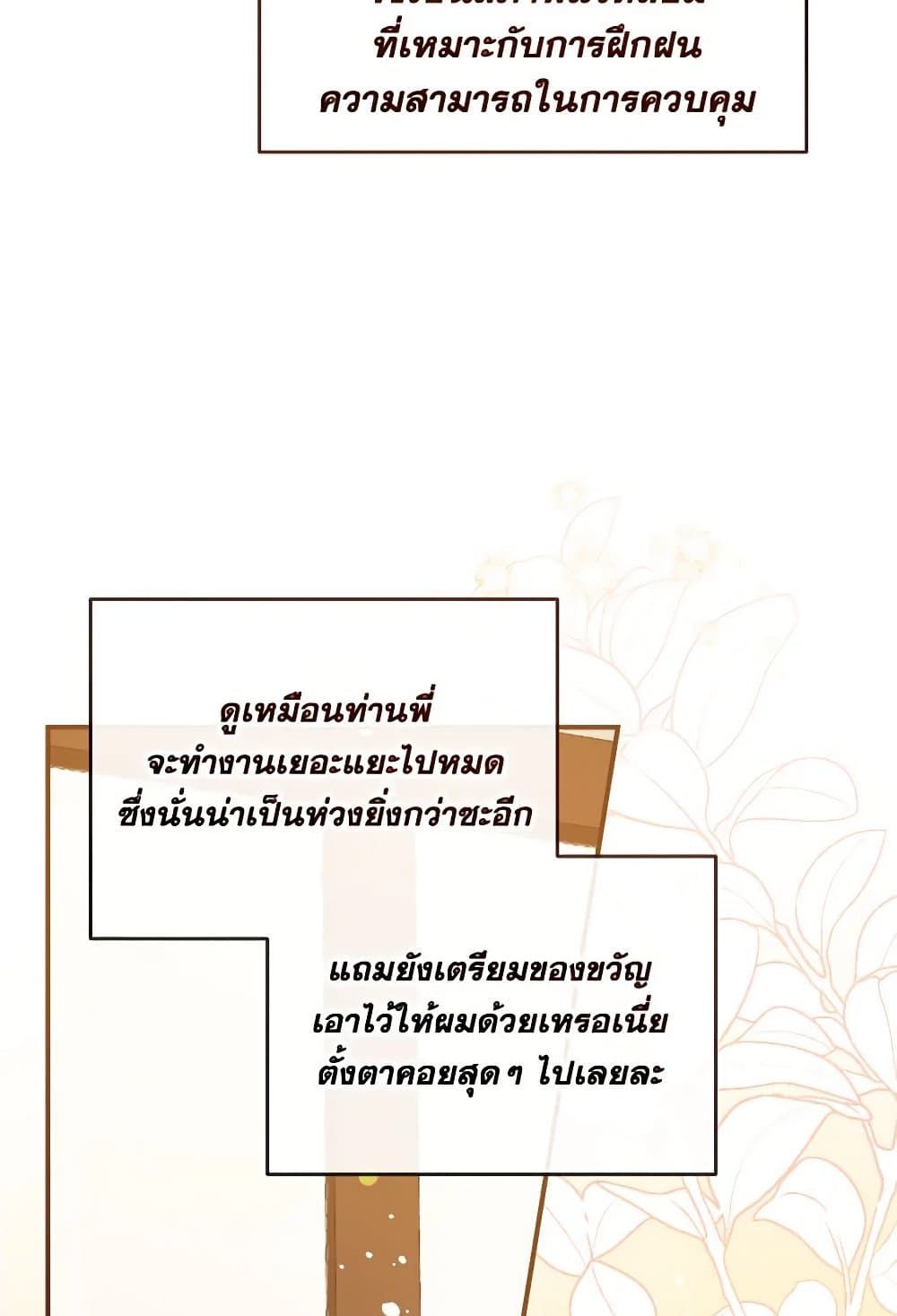 Can We Become a Family? ตอนที่ 109 66