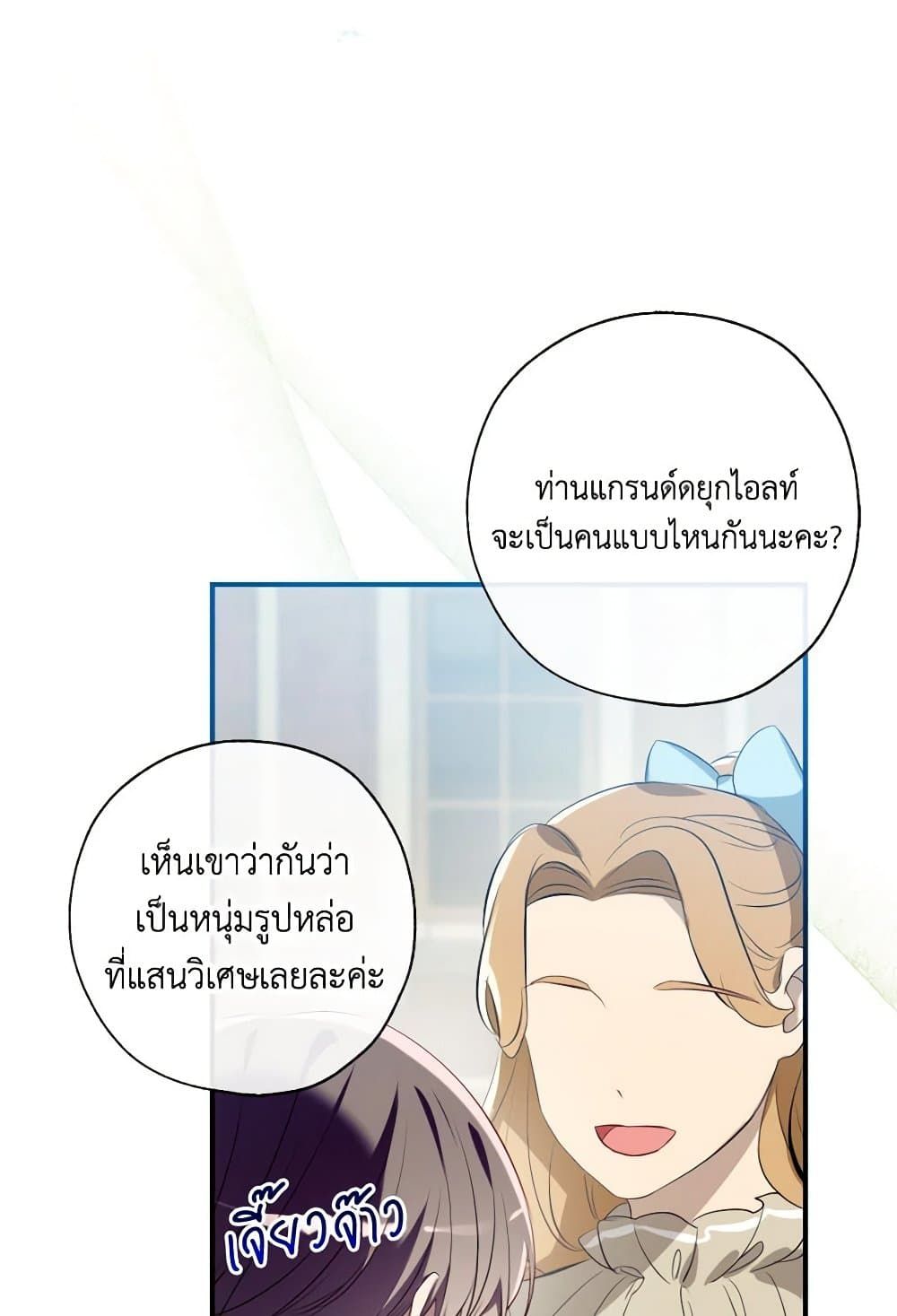 Can We Become a Family? ตอนที่ 109 79