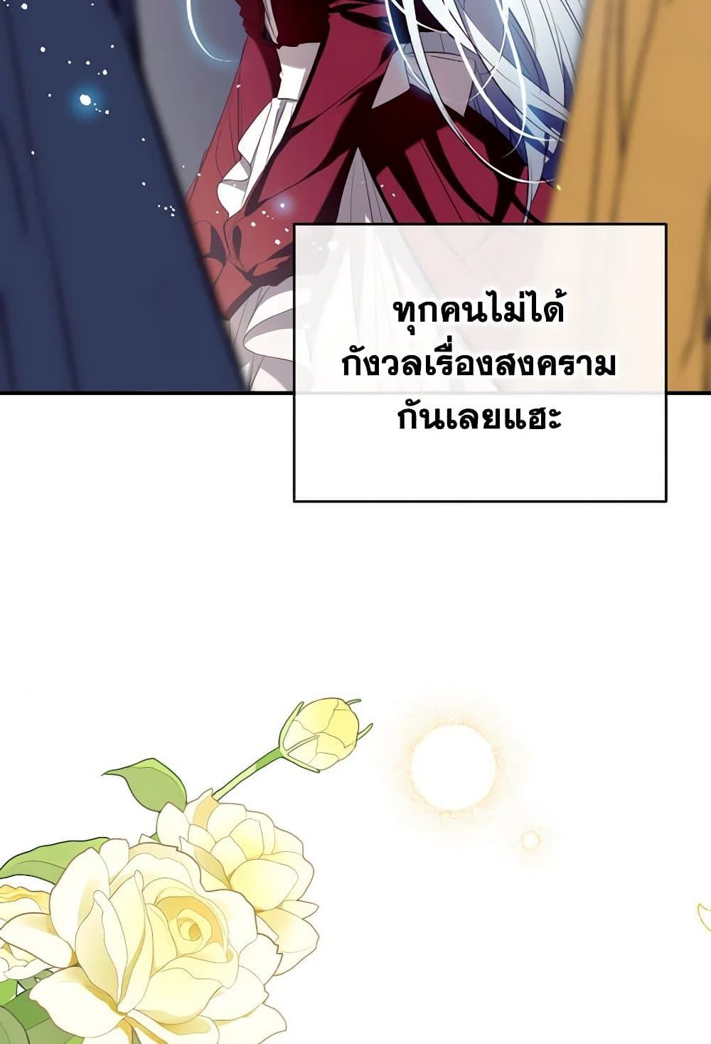 Can We Become a Family? ตอนที่ 109 82