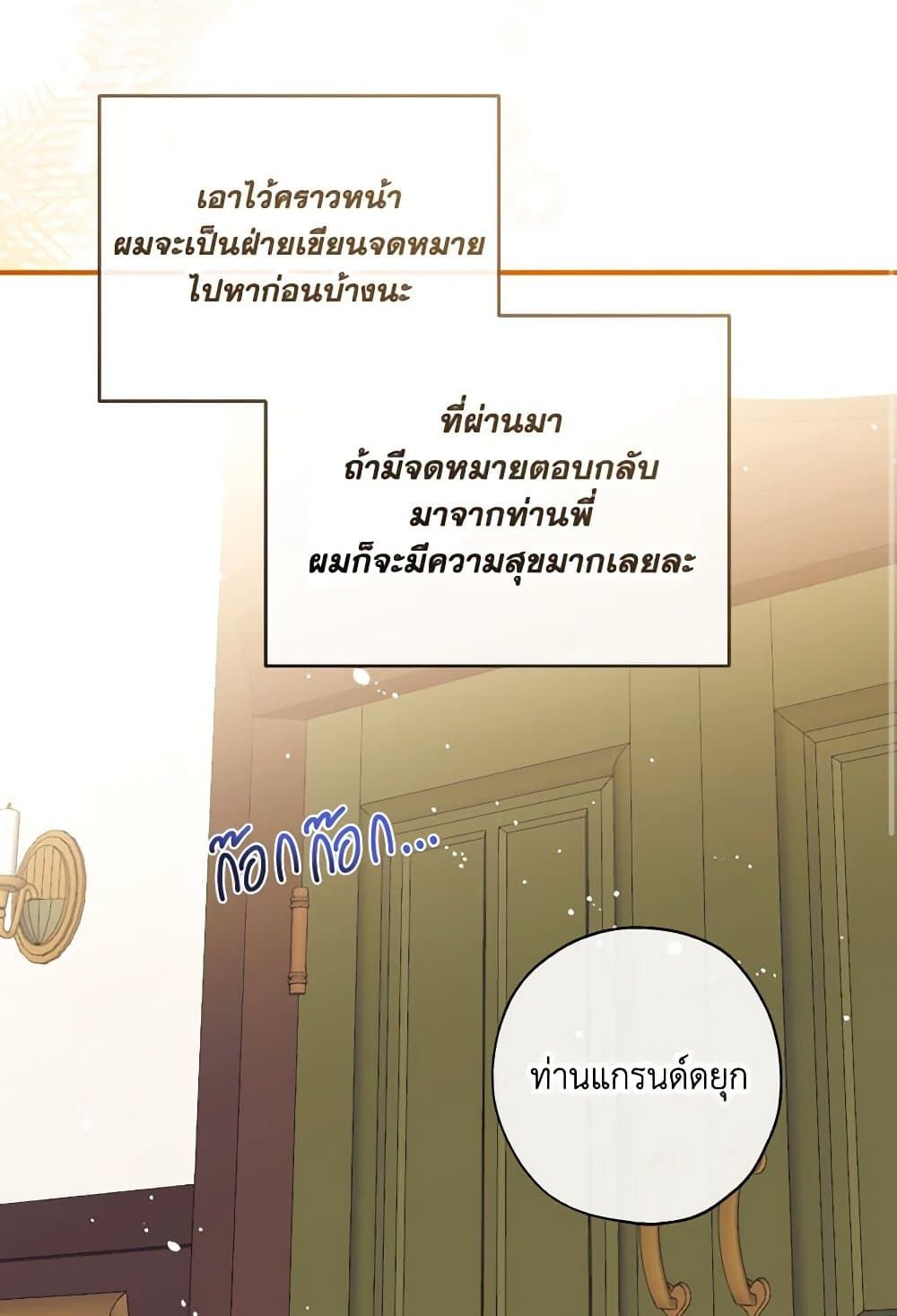 Can We Become a Family? ตอนที่ 109 71