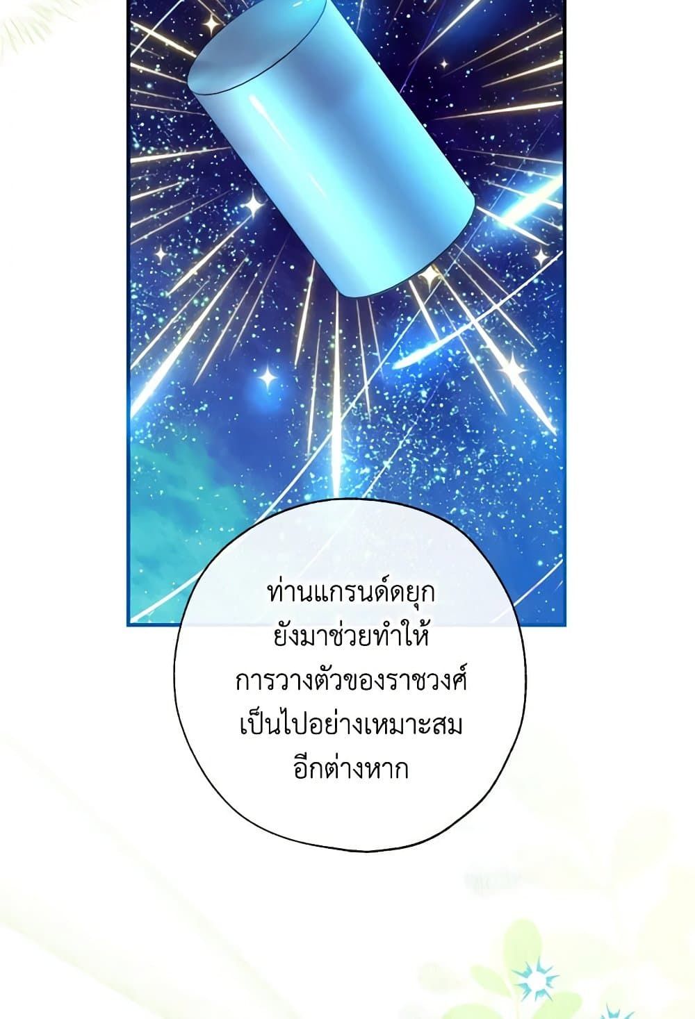 Can We Become a Family? ตอนที่ 109 77