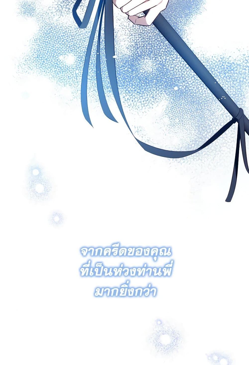 Can We Become a Family? ตอนที่ 109 73